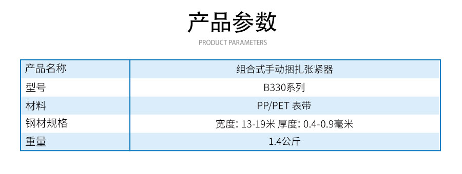 B330組合式手動(dòng)捆扎張緊器